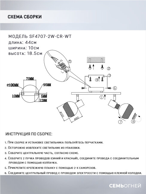 Спот Seven Fires Andela SF4707/2W-CR-WT в Санкт-Петербурге