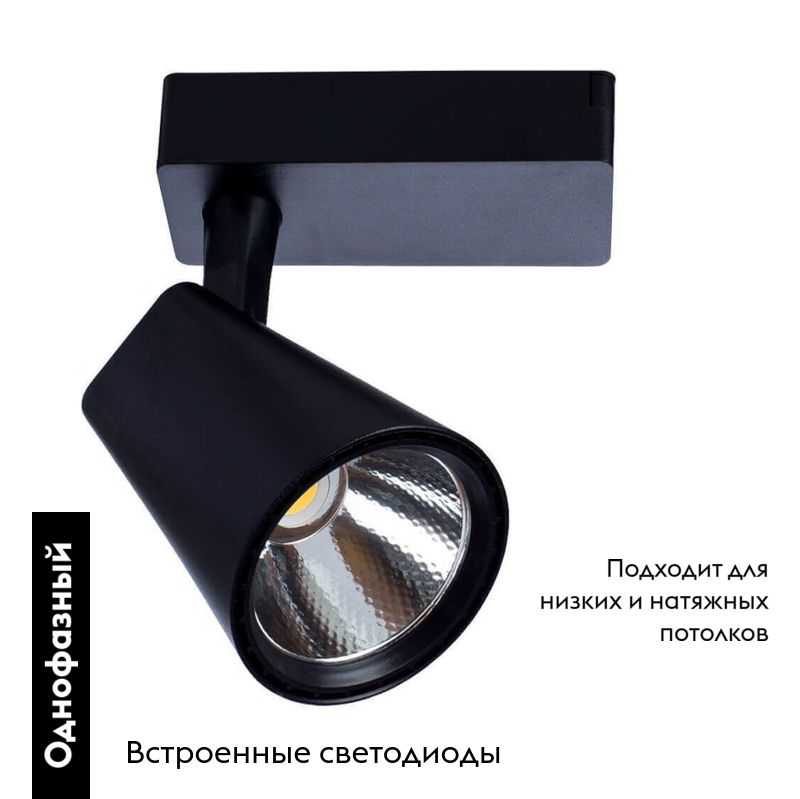 Трековый светодиодный светильник Arte Lamp Amico A1820PL-1BK в Санкт-Петербурге