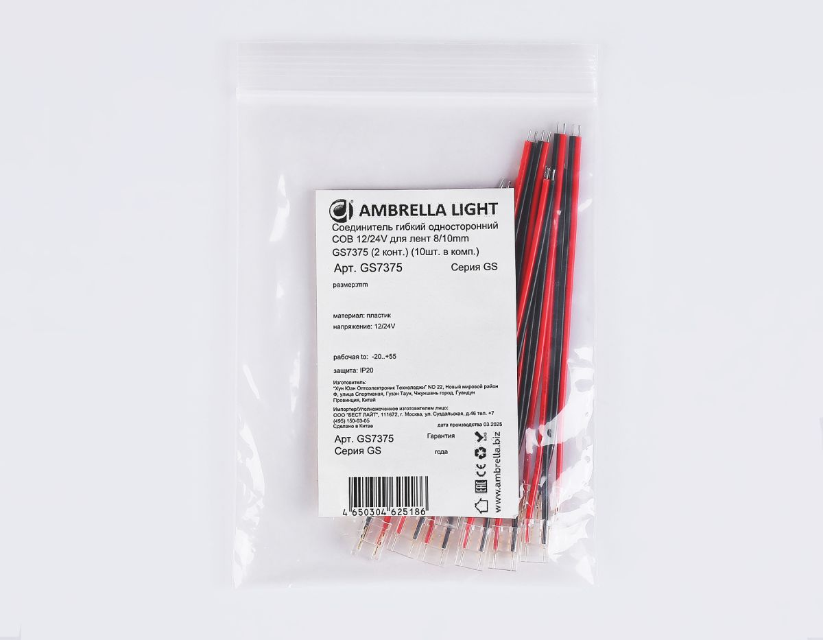 Соединитель гибкий односторонний Ambrella Light Illumination COB 12/24V для лент 8/10mm (2 конт.) (10шт. в комплекте) GS7375 в #REGION_NAME_DECLINE_PP#