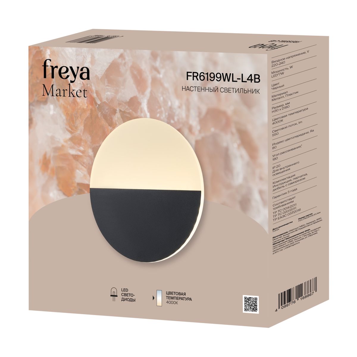 Настенный светильник Freya Market FR6199WL-L4B в #REGION_NAME_DECLINE_PP#