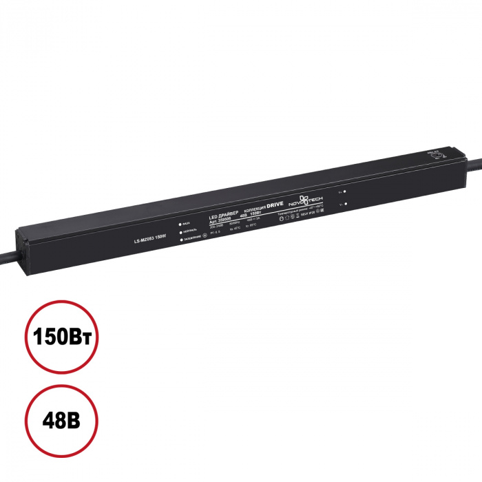 Драйвер Novotech Drive 150Вт DC48B IP20 359506 в Санкт-Петербурге