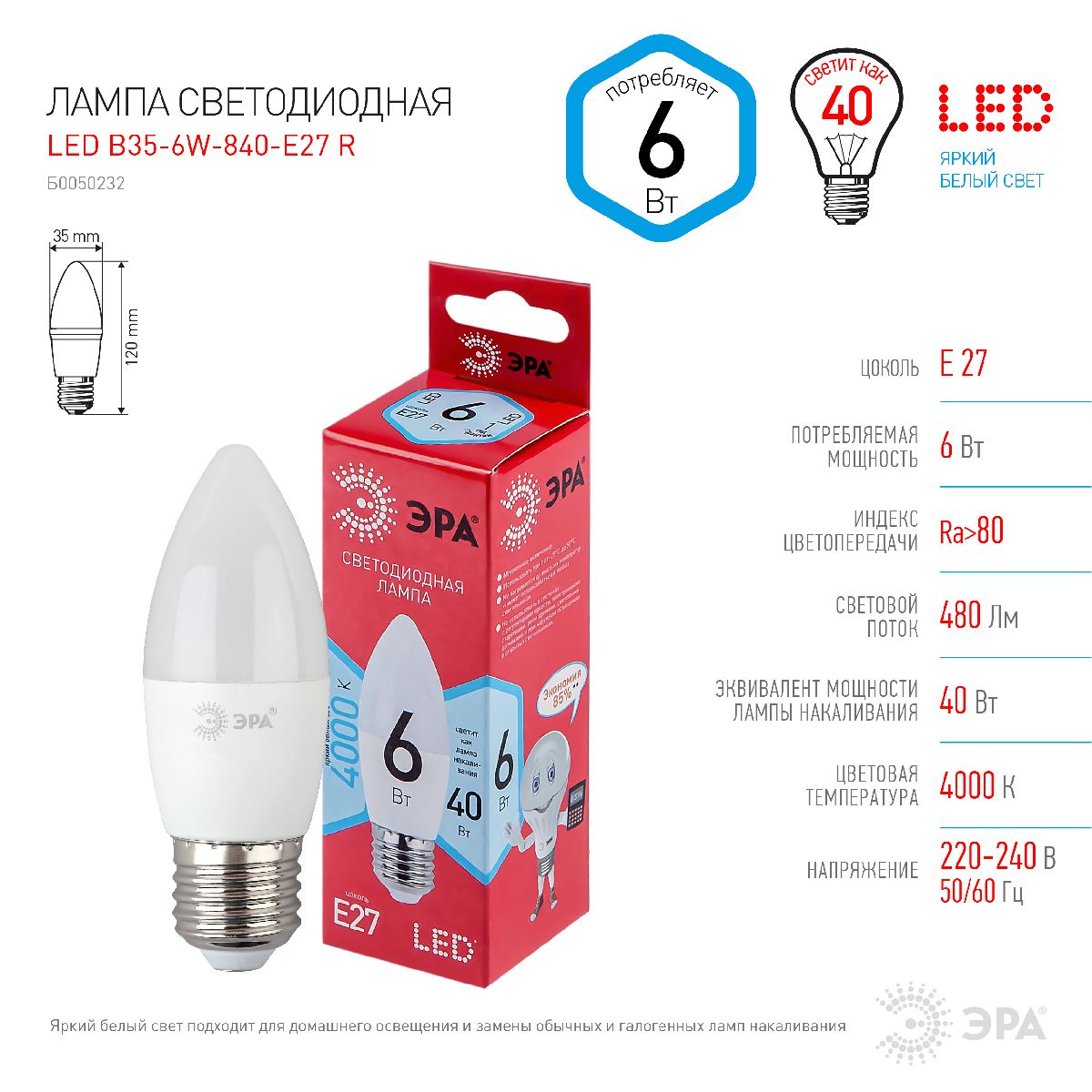 Лампа светодиодная Эра E27 6W 4000K LED B35-6W-840-E27 R Б0050232 в Санкт-Петербурге