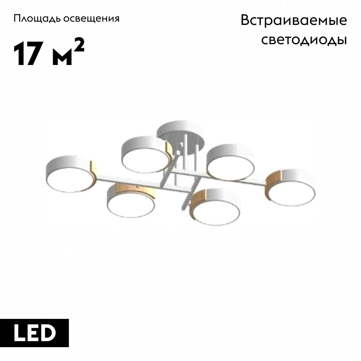 Потолочная люстра LED4U L3211-830 WH в #REGION_NAME_DECLINE_PP#