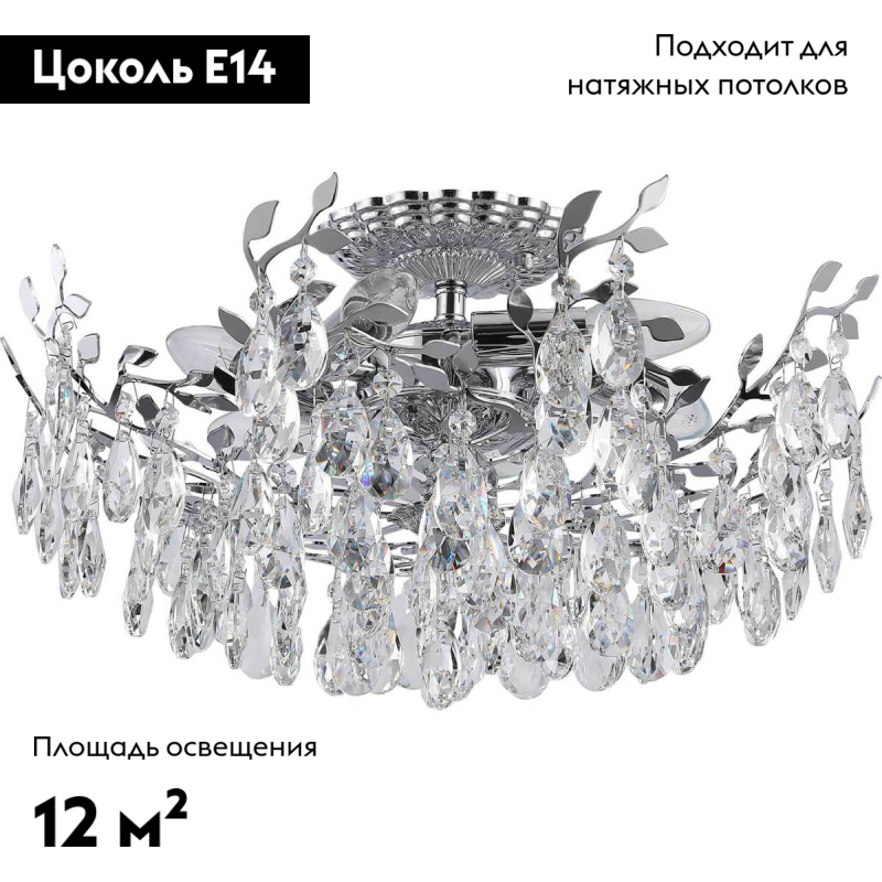 Потолочная люстра Stilfort Sofia 1031/09/06C в Санкт-Петербурге