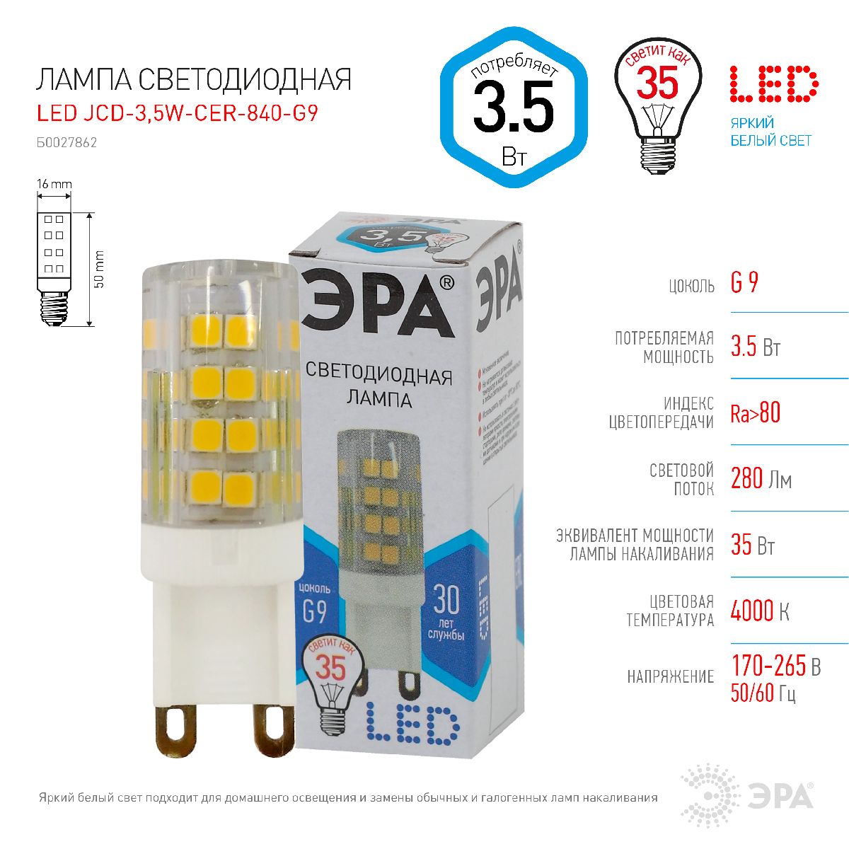 Лампа светодиодная Эра G9 3,5W 4000K LED JCD-3,5W-CER-840-G9 Б0027862 в Санкт-Петербурге