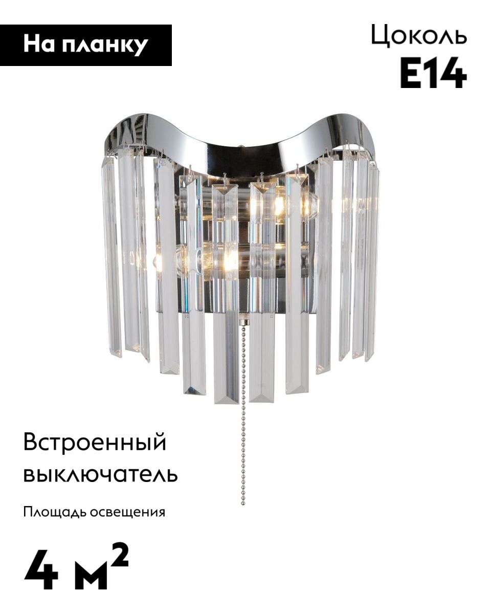Настенный светильник Moderli Wave V10769-2W в Санкт-Петербурге