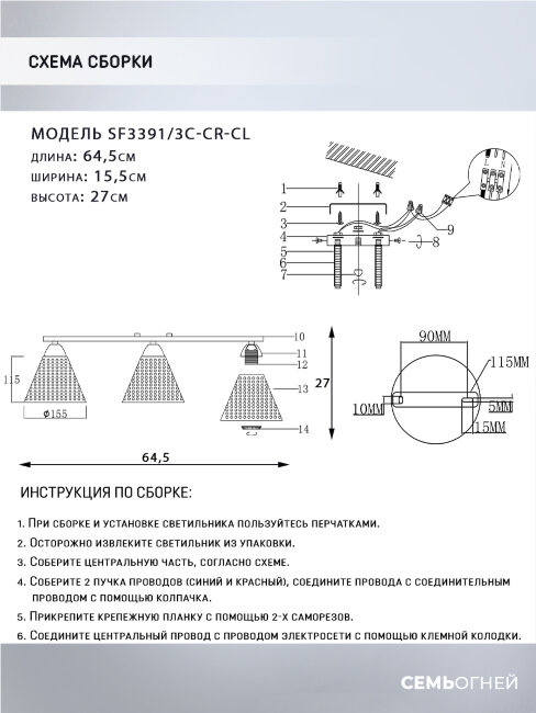 Потолочная люстра Seven Fires Fabius SF3391/3C-CR-CL в Санкт-Петербурге