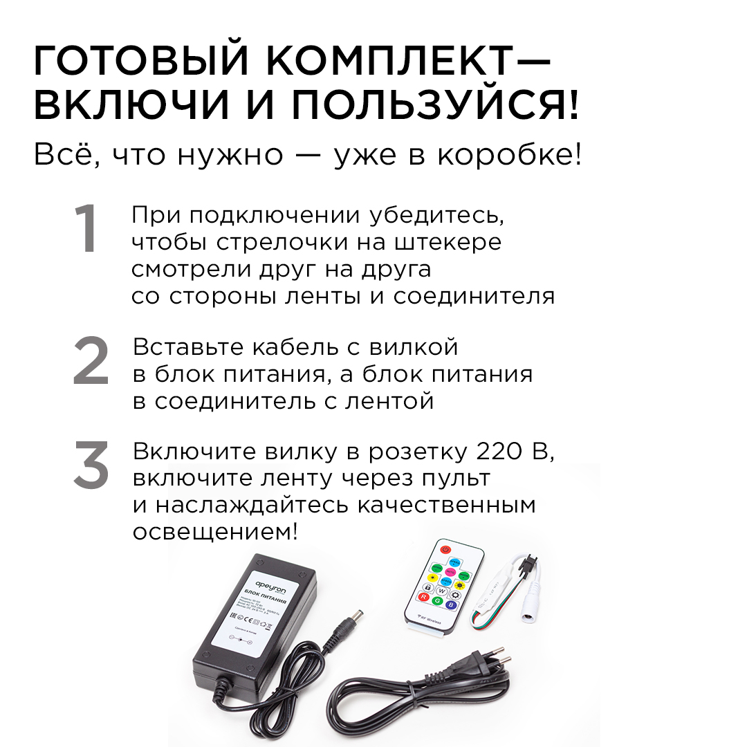 Комплект адресной светодиодной ленты Apeyron 24В 14,4Вт/м smd5050 60д/м IP20 10м RGB (адаптер питания, контроллер) 10-101 в Санкт-Петербурге