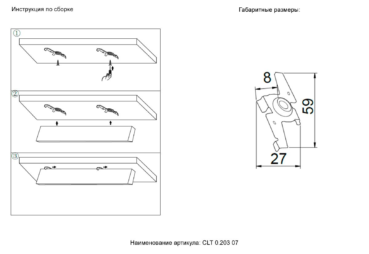 Фиксатор для накладного монтажа Crystal Lux CLT 0.203 07 WH в Санкт-Петербурге