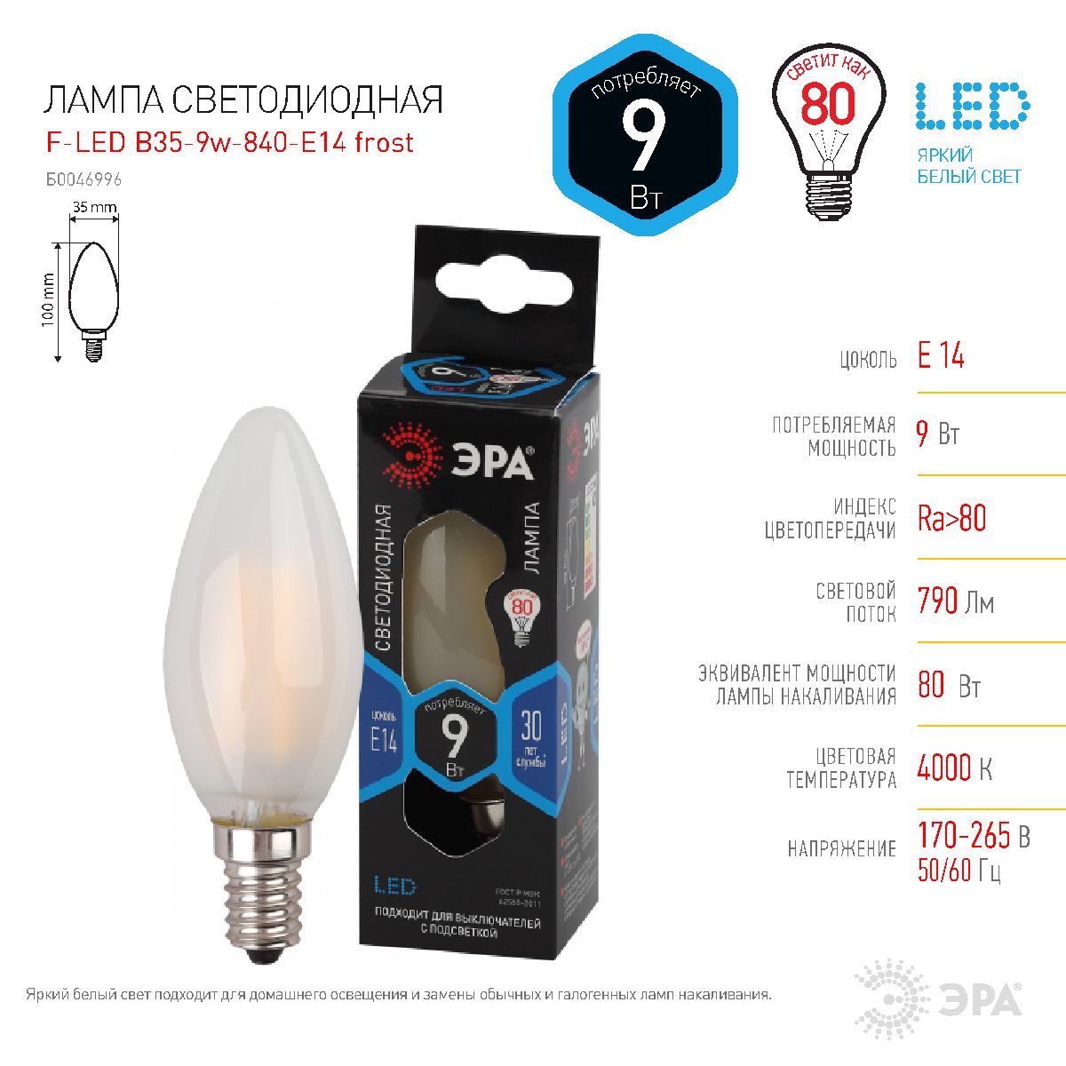 Лампа светодиодная Эра E14 9W 4000K F-LED B35-9w-840-E14 frost Б0046996 в Санкт-Петербурге