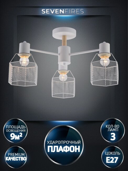 Люстра на штанге Seven Fires Lauri SF3388/3C-WT-WD в Санкт-Петербурге