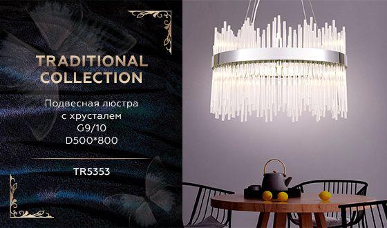 Подвесная люстра Ambrella Light Traditional TR5353 в Санкт-Петербурге