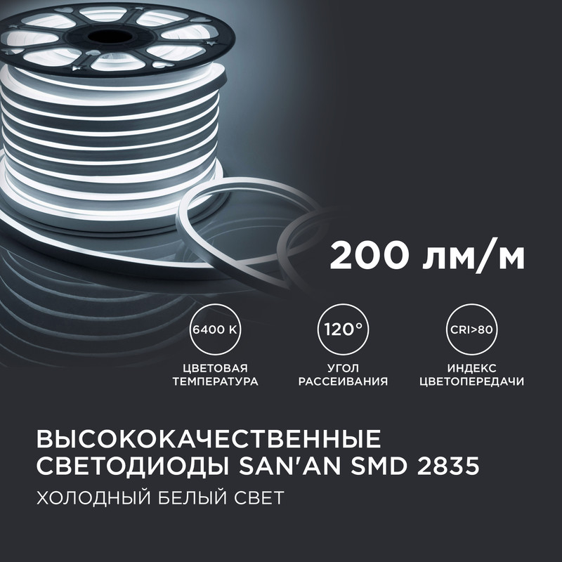 Светодиодный неон Apeyron Стандарт 220В 2835 8Вт/м холодный белый 50м IP65 10-71 в Санкт-Петербурге