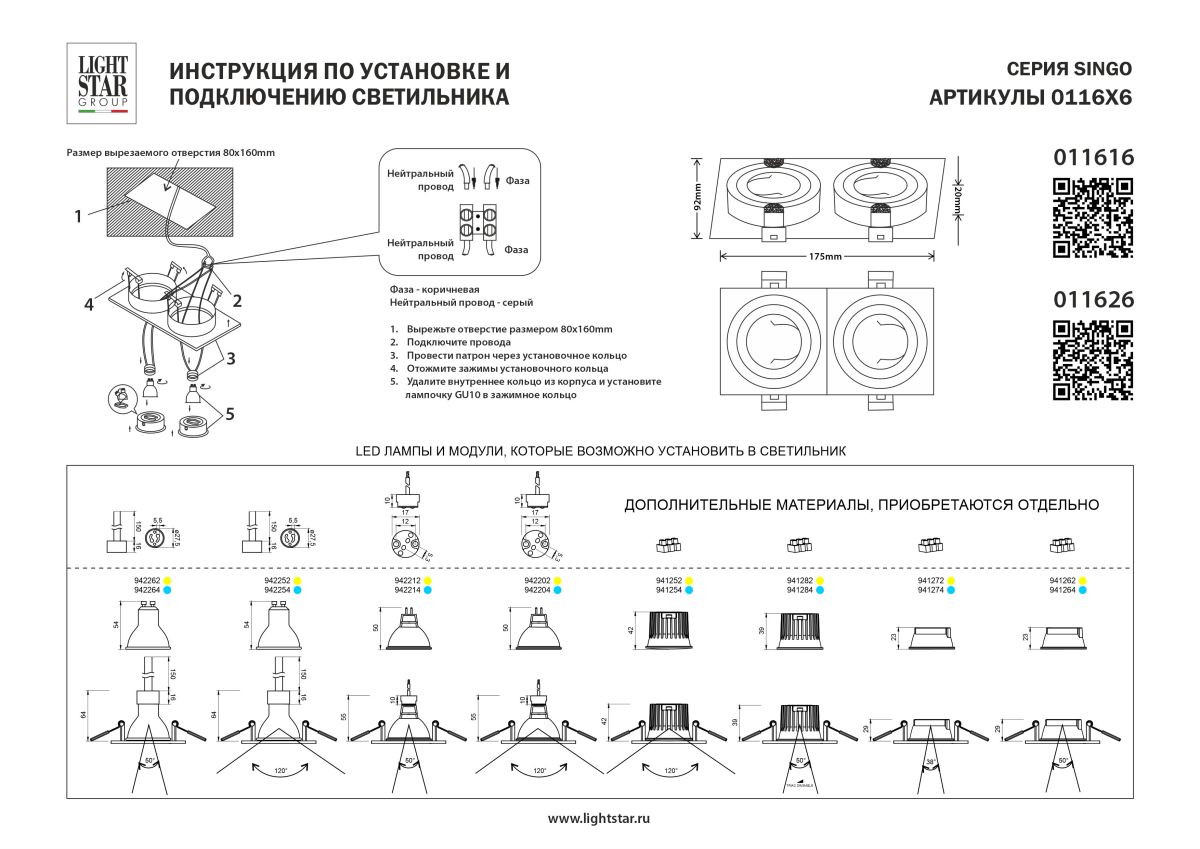 Встраиваемый светильник MR16 Lightstar Singo Base 011616 в Санкт-Петербурге