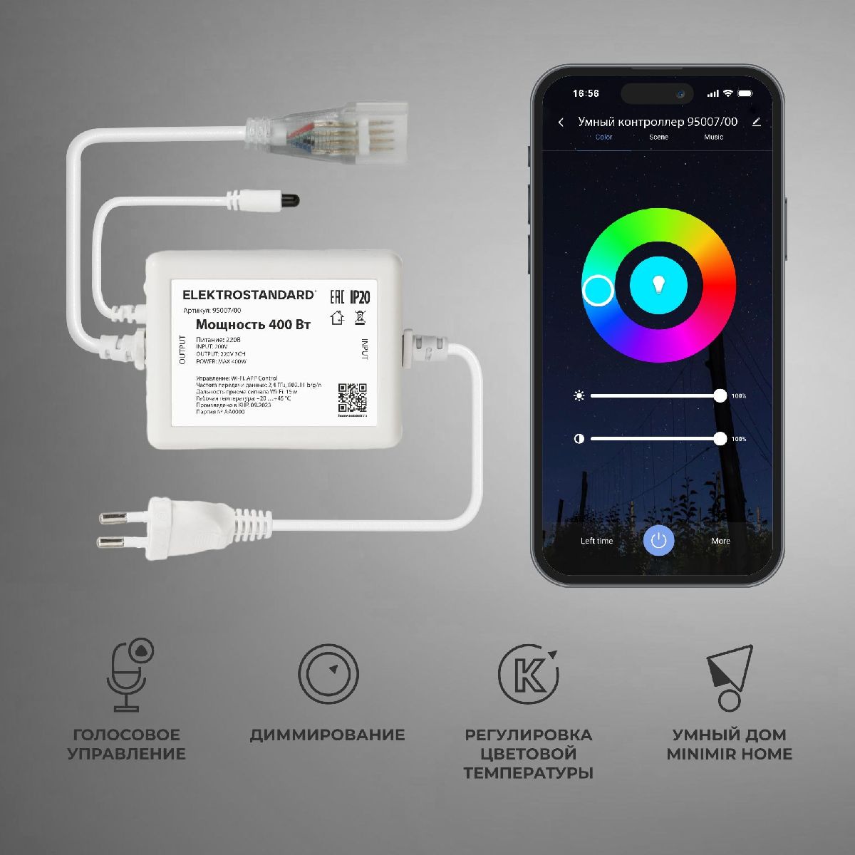 Умный контроллер для гибкого неона Elektrostandard 4690389203695 95007/00 a065584 в Санкт-Петербурге