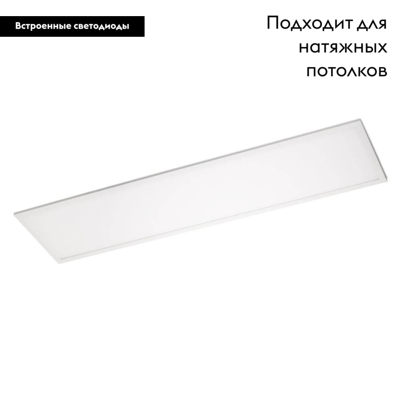 Светодиодная панель Arlight IM-300x1200A-40W Day White 023154(1) в Санкт-Петербурге