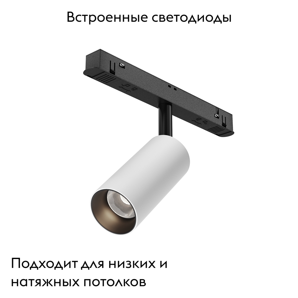 Трековый магнитный светильник Maytoni Technical Magnetic track system Exility Focus LED TR032-2-5W4K-M-BW в Санкт-Петербурге
