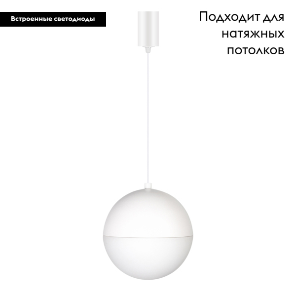 Подвесной светильник Arlight  SP-Emisfero-R200-16W Day4000 035991 в Санкт-Петербурге