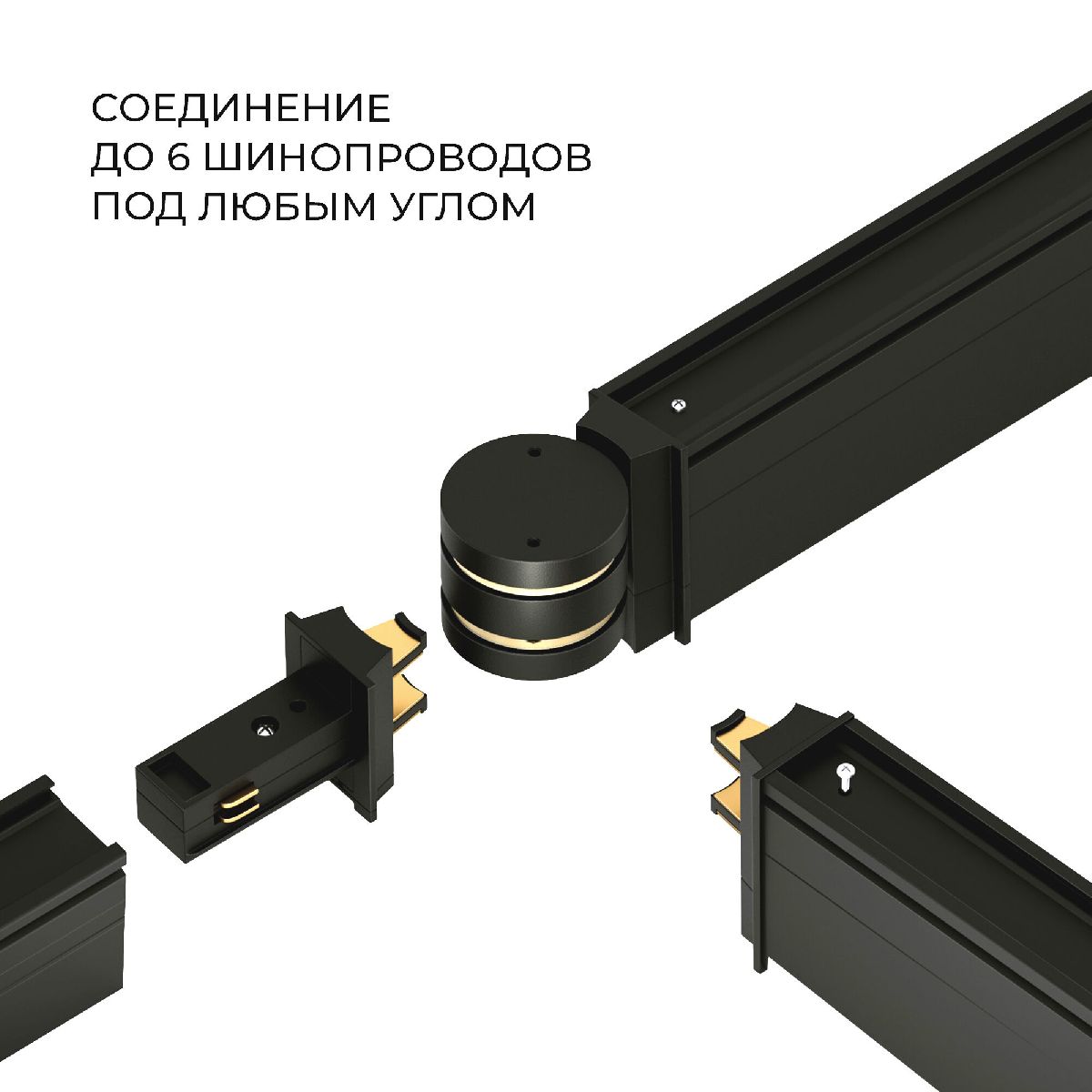 Коннектор круглый шарнирный для шинопровода Elektrostandard Slim Magnetic 4690389198694 a063966 в Санкт-Петербурге