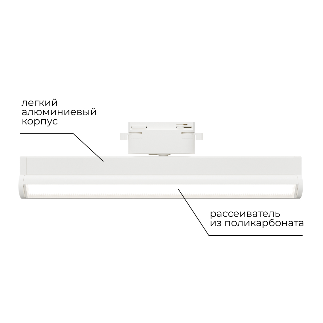 Трековый однофазный светильник Apeyron 25-21 в Санкт-Петербурге