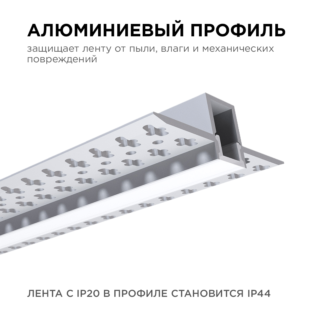Профиль под штукатурку Apeyron ширина ленты до 12мм (рассеиватель, заглушки - 2шт) 08-48 в Санкт-Петербурге