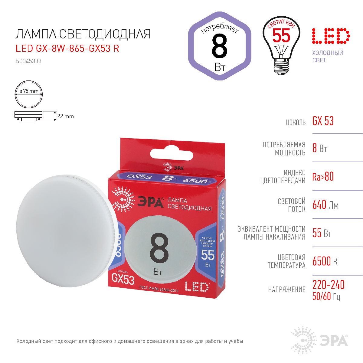 Лампа светодиодная Эра GX53 8W 6500K LED GX-8W-865-GX53 R Б0045333 в Санкт-Петербурге