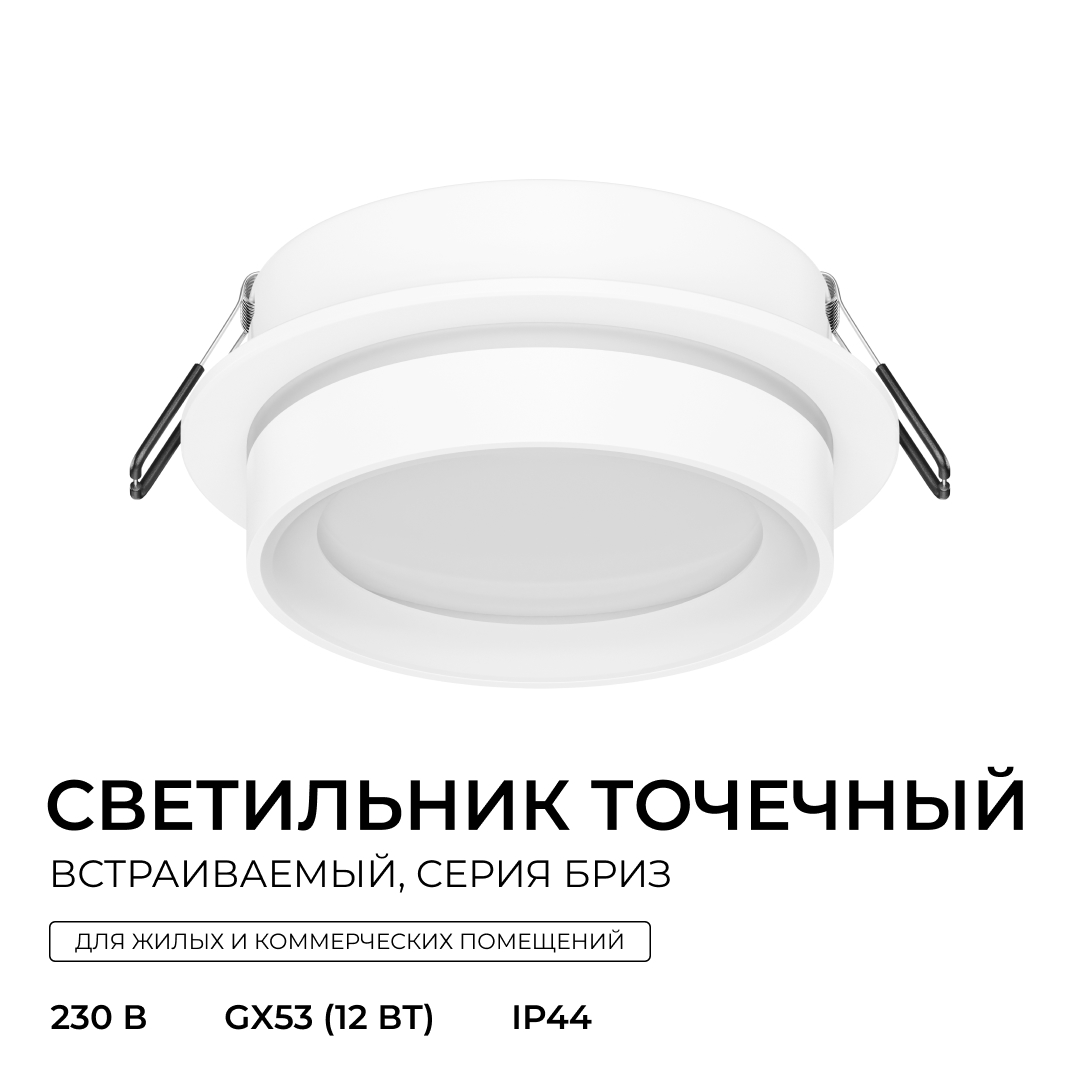 Точечный светильник Apeyron Бриз 16-114 в Санкт-Петербурге