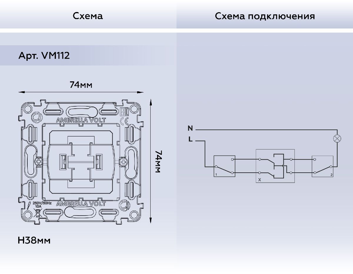 Механизм 1-кл перекрестного выключателя Ambrella Volt Quant VM112 в Санкт-Петербурге