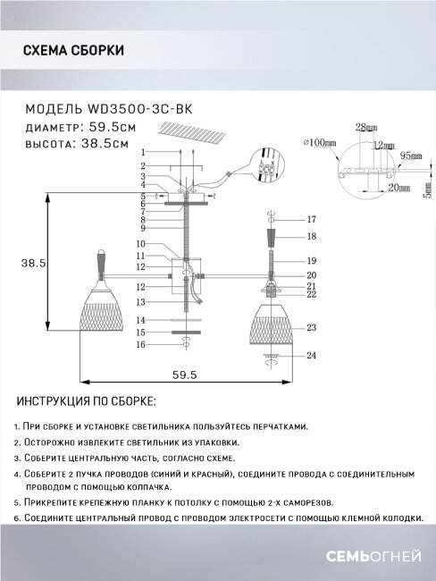 Люстра на штанге Wedo Light Adion WD3500/3C-BK в #REGION_NAME_DECLINE_PP#