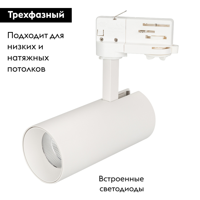 Трековый светильник Arlight SP-Polo-Track-Leg-R65-8W Warm3000 027474 в Санкт-Петербурге