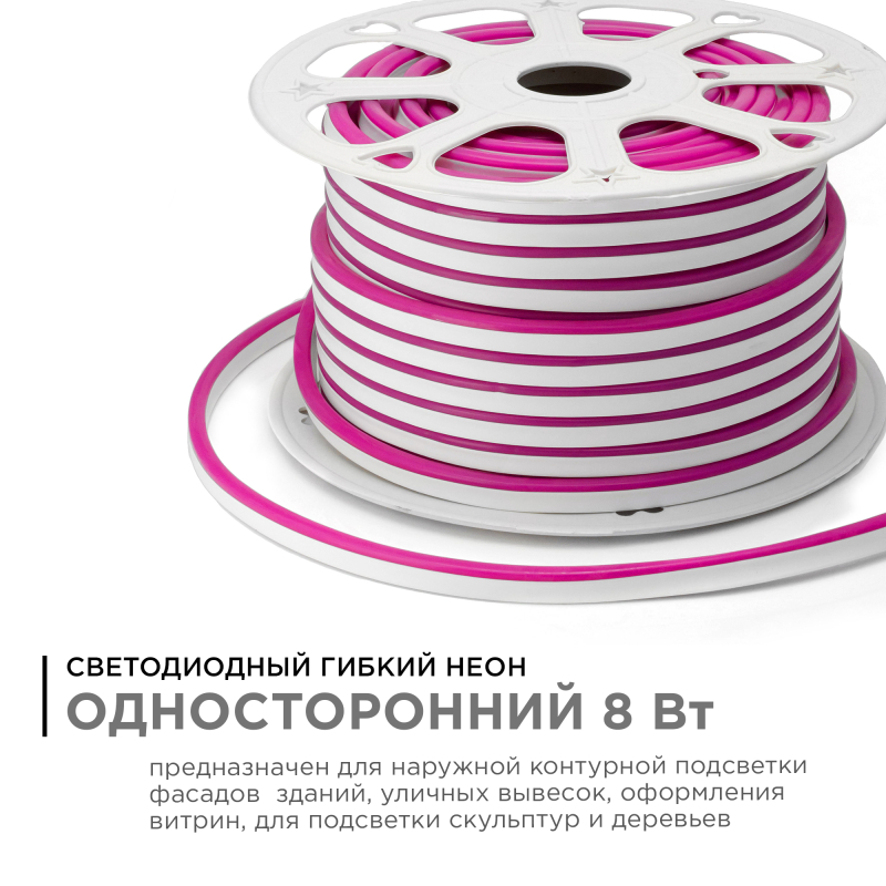 Светодиодный неон Apeyron 220В 8Вт/м smd2835 108д/м IP65 200Лм/м 50м розовый 10-75 в #REGION_NAME_DECLINE_PP#