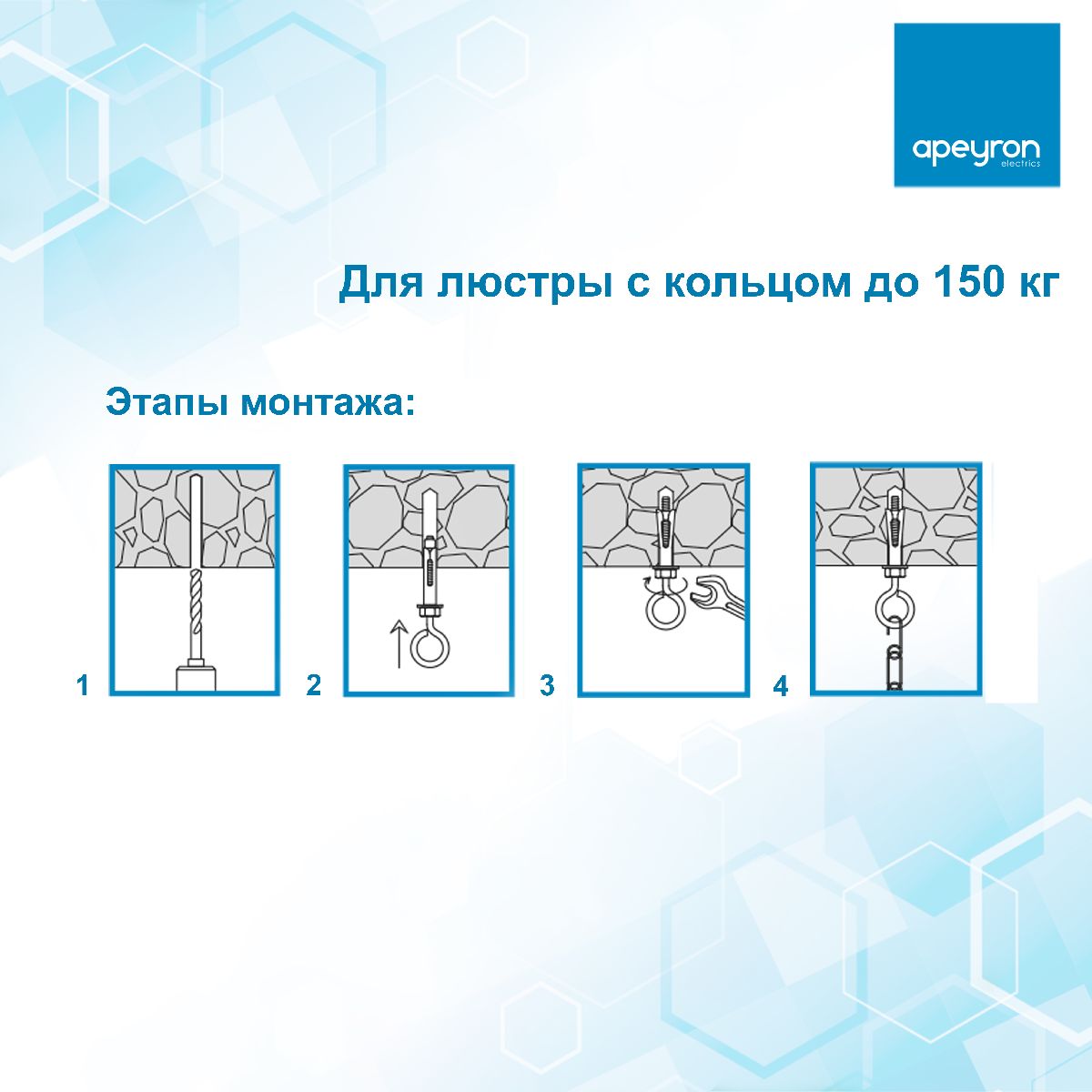 Набор для крепления люстры с кольцом (до 150 кг) Apeyron 22-03 в Санкт-Петербурге