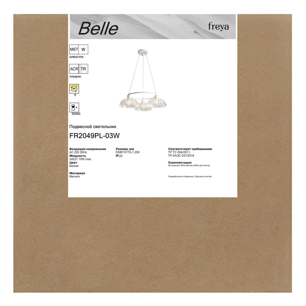 Подвесная люстра Freya Belle FR2049PL-03W в #REGION_NAME_DECLINE_PP#