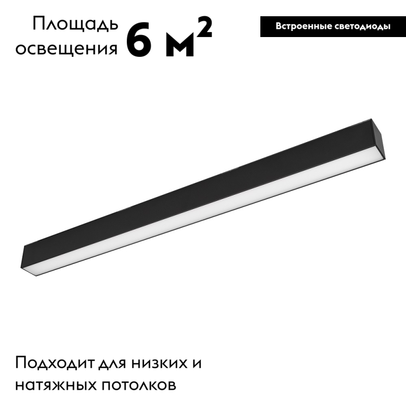 Светильник на шине Arlight 026954 в Санкт-Петербурге