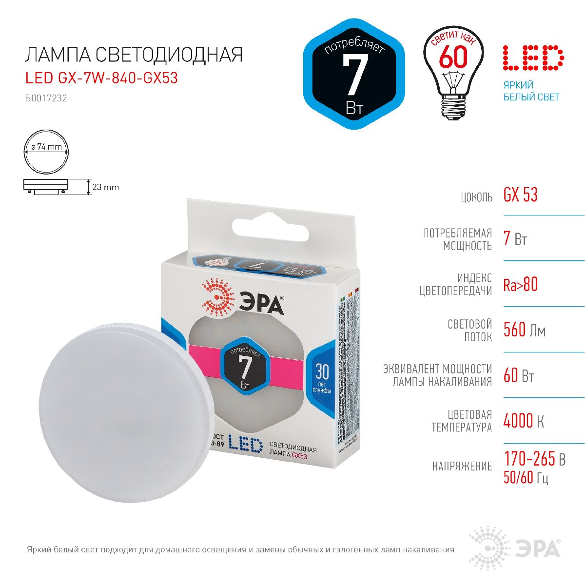Лампа светодиодная Эра GX53 7W 4000K LED GX-7W-840-GX53 Б0017232 в #REGION_NAME_DECLINE_PP#