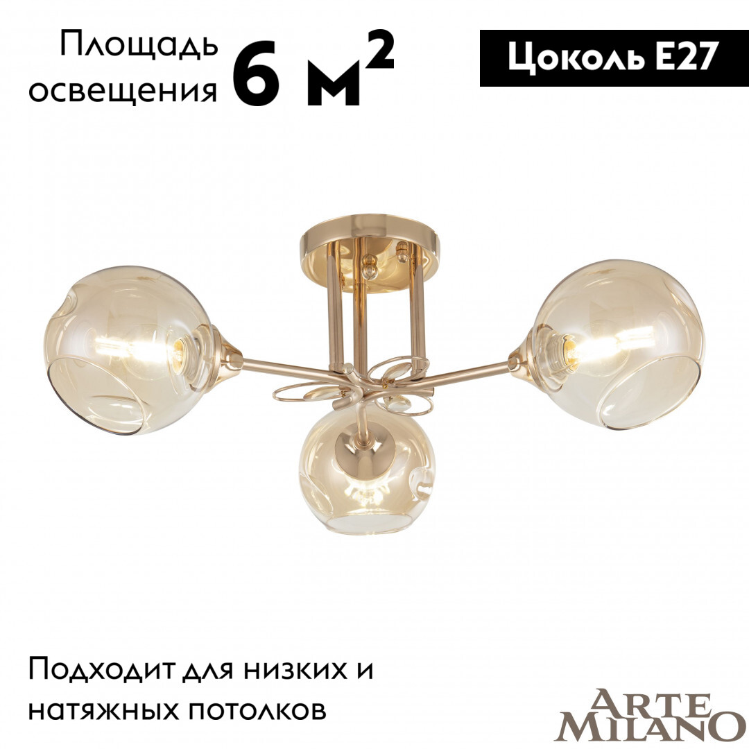 Потолочная люстра Arte Milano Amalfi 327206/3 FG в #REGION_NAME_DECLINE_PP#