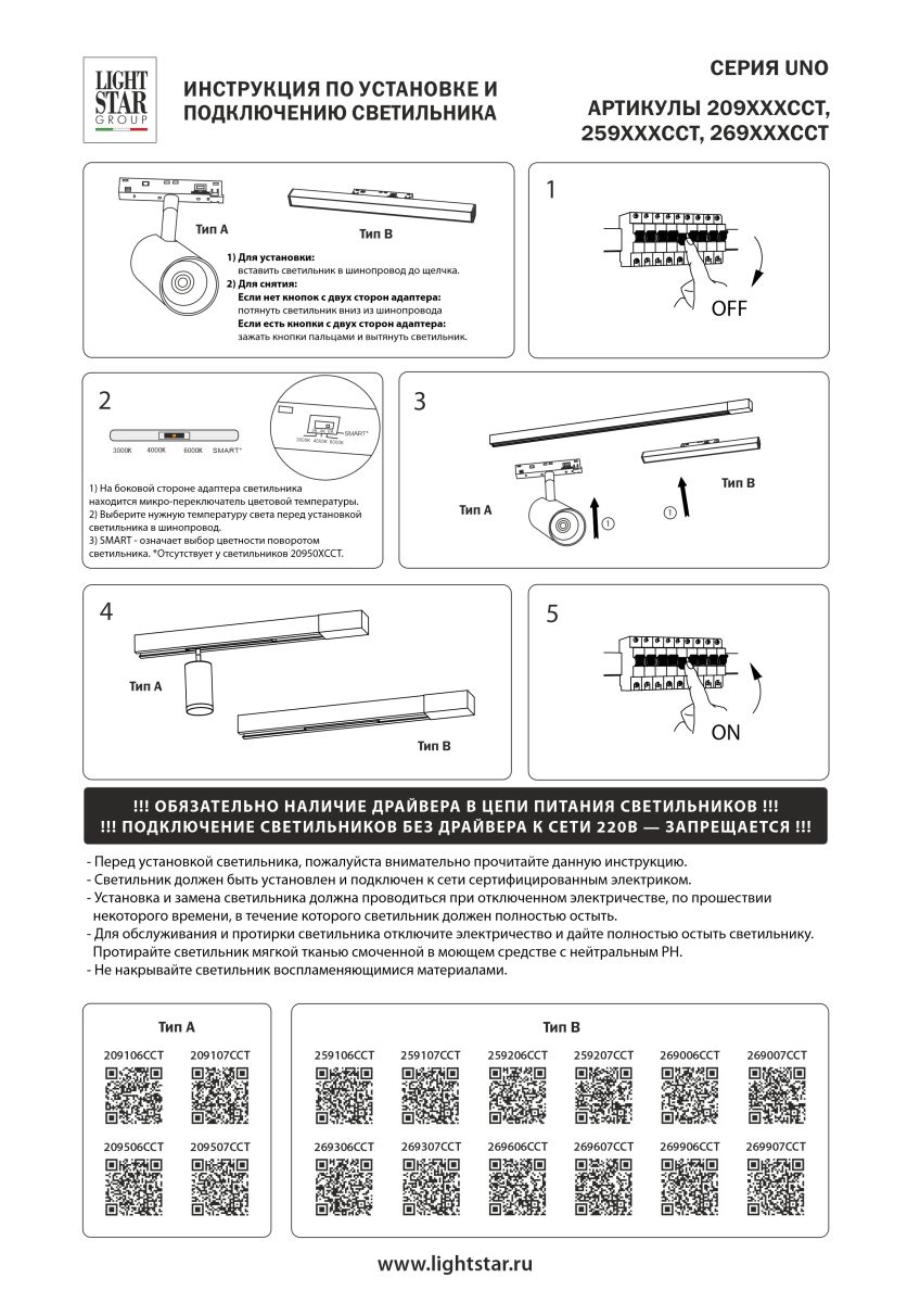 Трековый однофазный светильник заливающего света Lightstar 269606CCT в Санкт-Петербурге