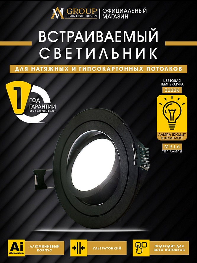 Встраиваемый светильник AM Group AM540-5W-3000K-BK в Санкт-Петербурге