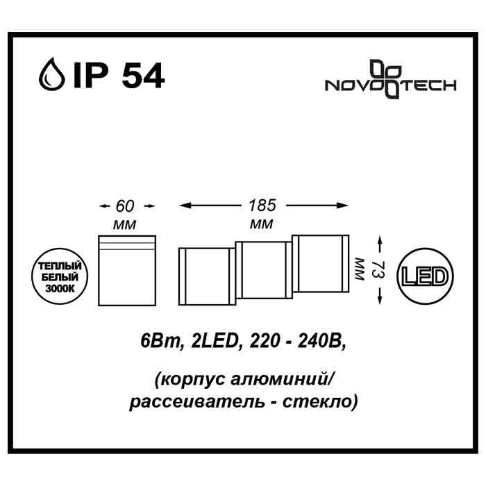 Уличный настенный светодиодный светильник Novotech Kaimas 357401 в Санкт-Петербурге