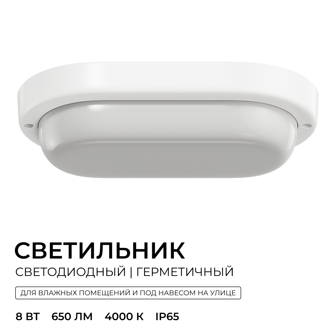 Светильник светодиодный герметичный OGM О28-03 в #REGION_NAME_DECLINE_PP#