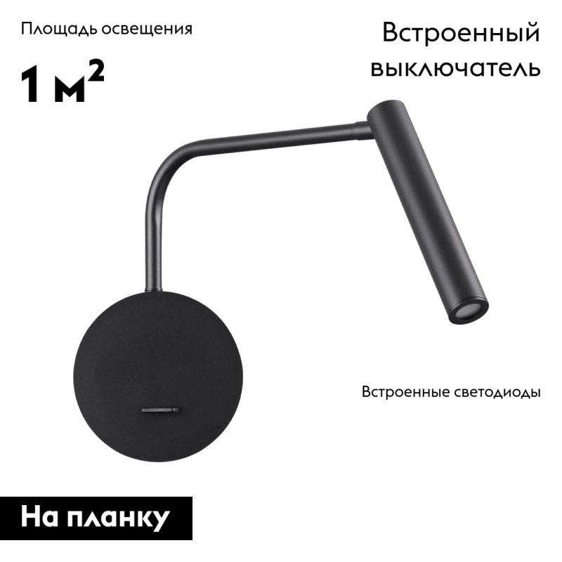 Бра Lumion Finn Ledio 5637/3WL в #REGION_NAME_DECLINE_PP#