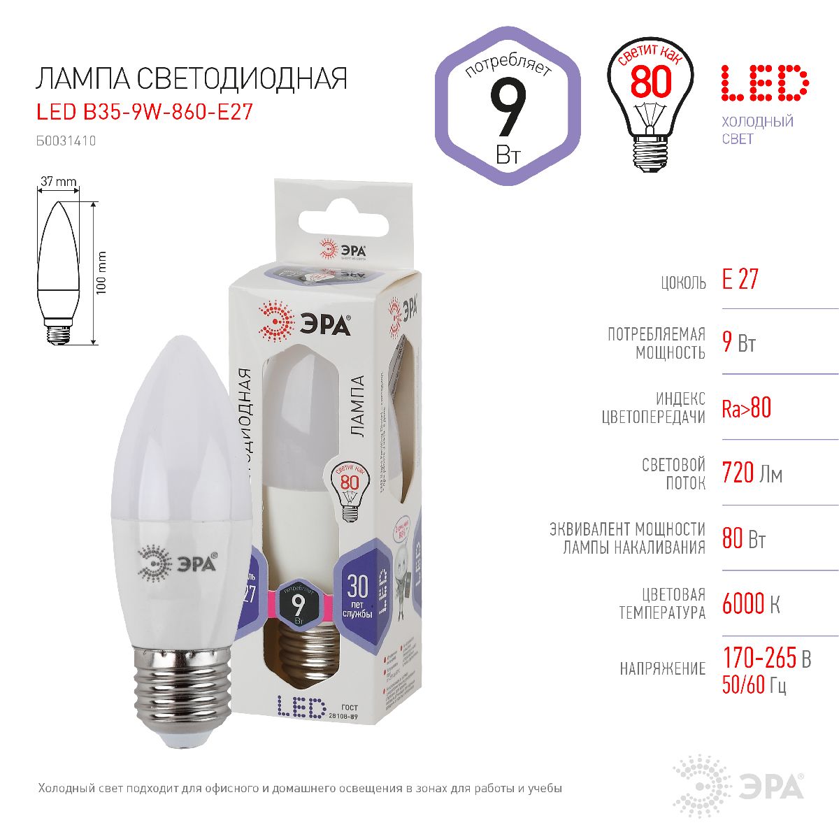 Лампа светодиодная Эра E27 9W 6000K LED B35-9W-860-E27 Б0031410 в Санкт-Петербурге