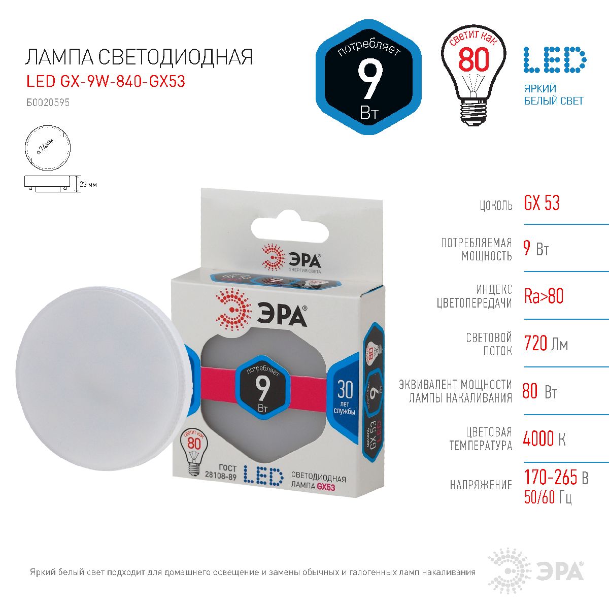 Лампа светодиодная Эра GX53 9W 4000K LED GX-9W-840-GX53 Б0020595 в #REGION_NAME_DECLINE_PP#