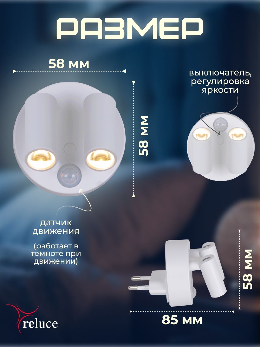 Ночник Reluce 02401-0.2-02 в Санкт-Петербурге