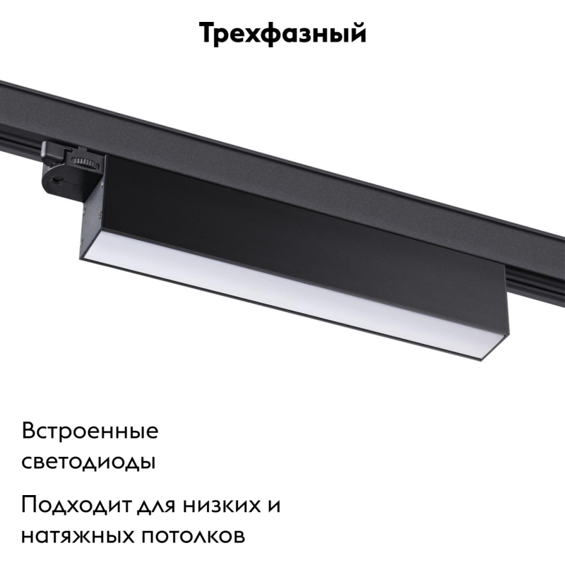 Трековый светильник Novotech Iter 358837 в Санкт-Петербурге