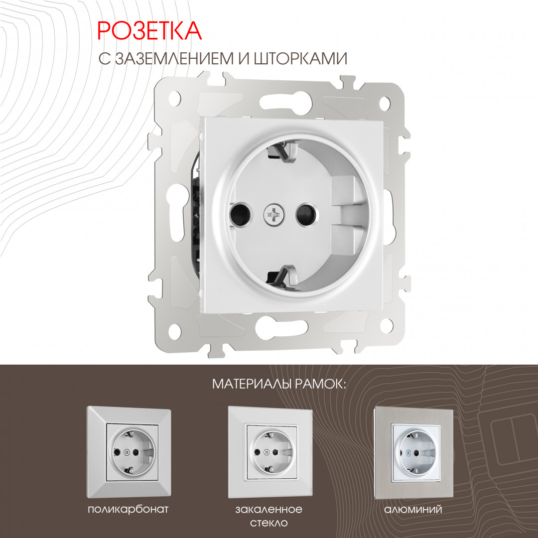 Розетка с заземлением и шторками Arte Milano 203.40-1.silver в #REGION_NAME_DECLINE_PP#