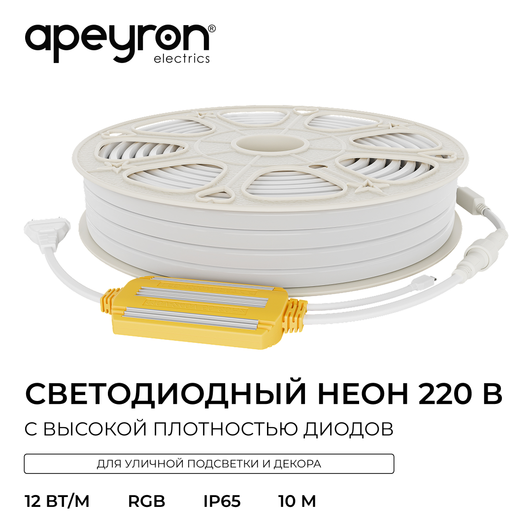 Комплект светодиодной ленты 220В НЕОН с аксессуарами (ИК-контроллер с ПДУ, заглушка, крепеж - 10шт) Apeyron COB 12Вт/м RGB, 420д/м 12х8мм 10м IP65 10-153 в Санкт-Петербурге