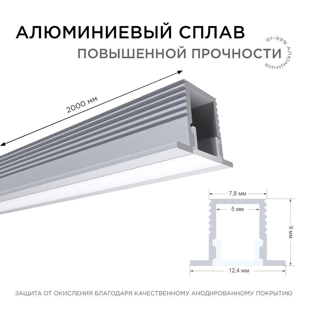 Профиль П-образный встраиваемый Apeyron ширина ленты до 5мм (рассеиватель, заглушки - 2шт, крепеж - 4шт) 08-39 в Санкт-Петербурге