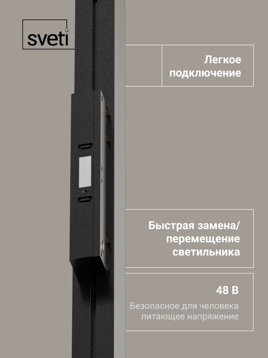 Трековый магнитный светильники Sveti Magnum SLD-T0101-010-B в Санкт-Петербурге