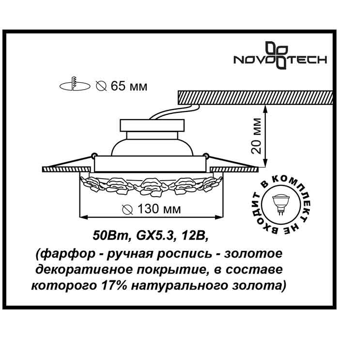 Встраиваемый светильник Novotech Farfor 369871 в Санкт-Петербурге